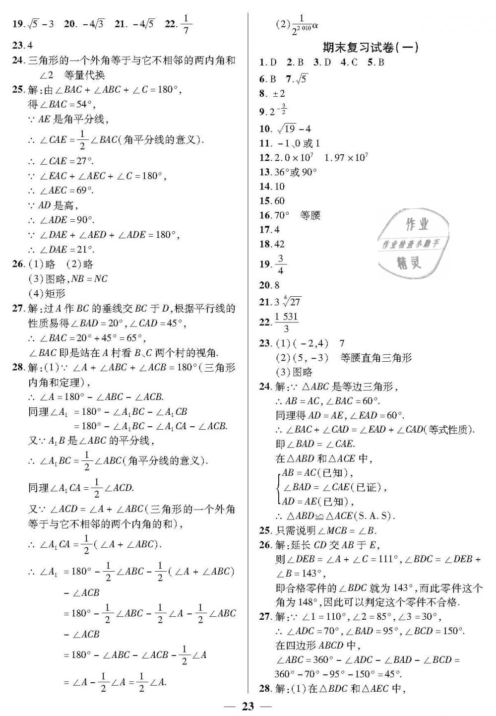 2019年金牌教练七年级数学下册沪教版 第23页