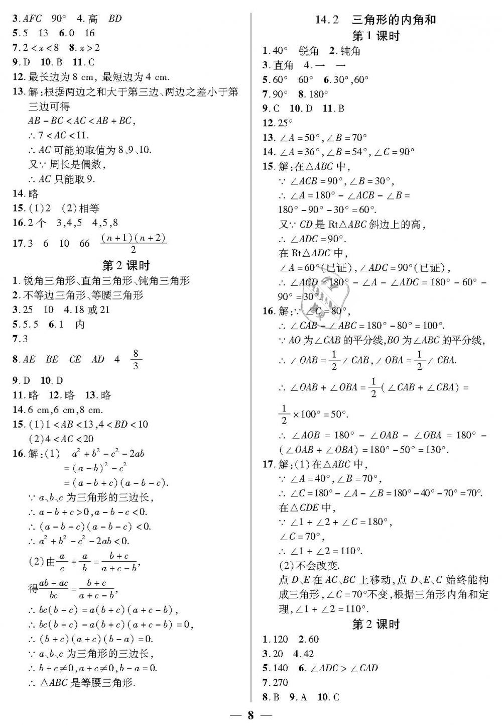 2019年金牌教练七年级数学下册沪教版 第8页