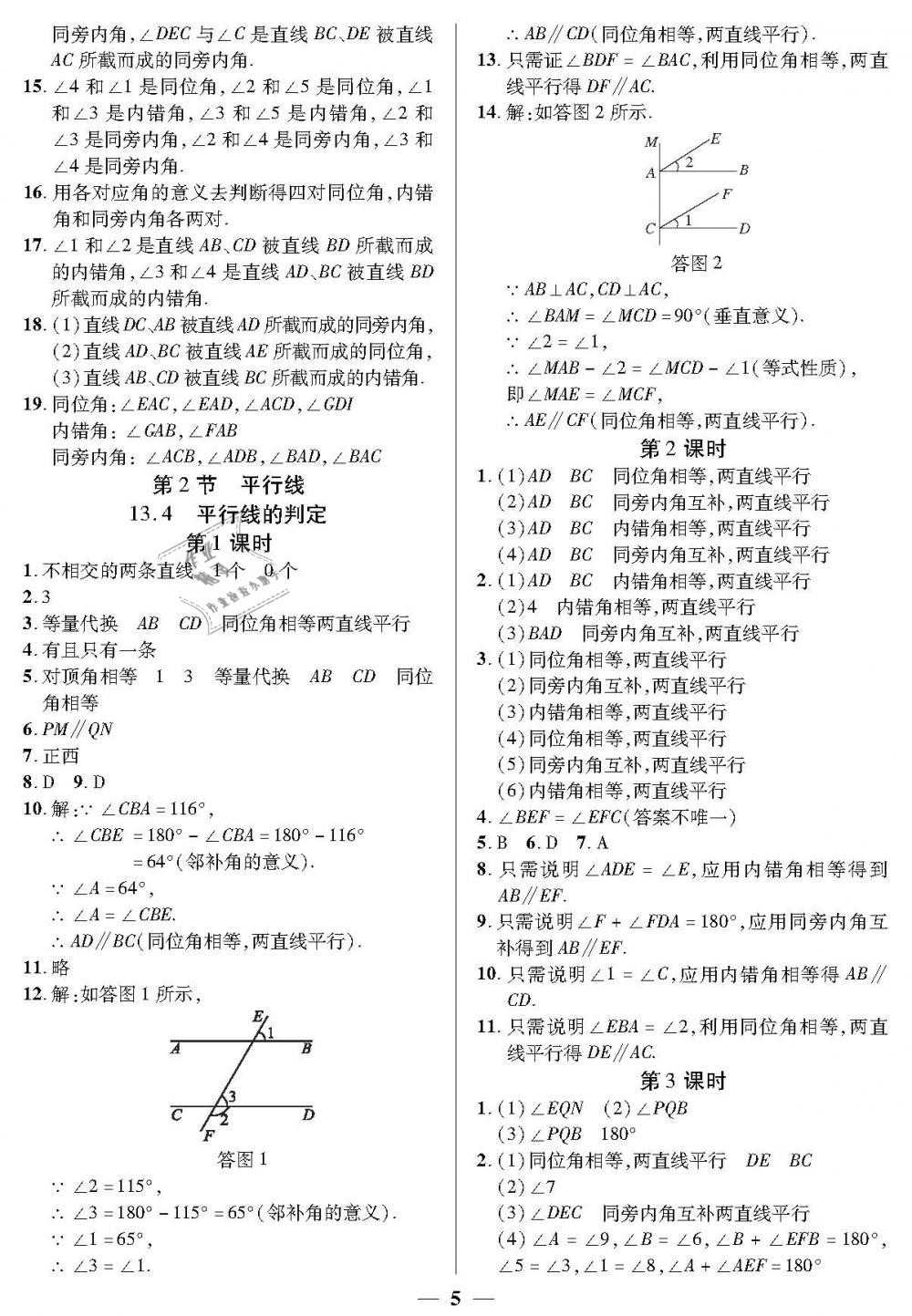 2019年金牌教練七年級(jí)數(shù)學(xué)下冊(cè)滬教版 第5頁(yè)