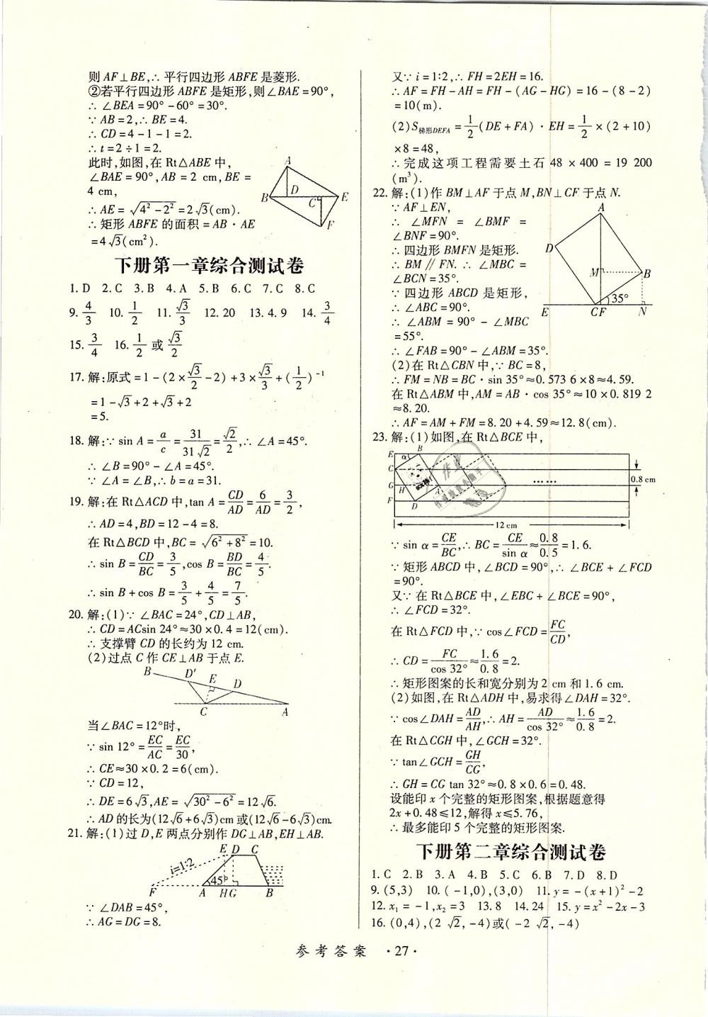 2018年一課一案創(chuàng)新導學九年級數學全一冊北師大版 第37頁