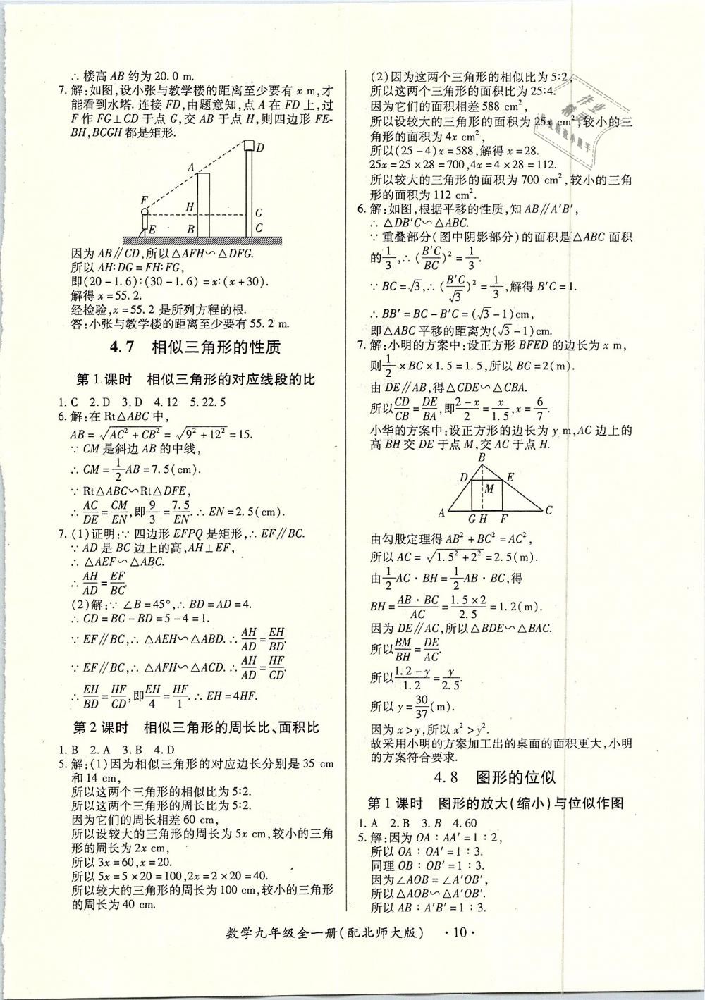 2018年一課一案創(chuàng)新導(dǎo)學(xué)九年級(jí)數(shù)學(xué)全一冊(cè)北師大版 第20頁