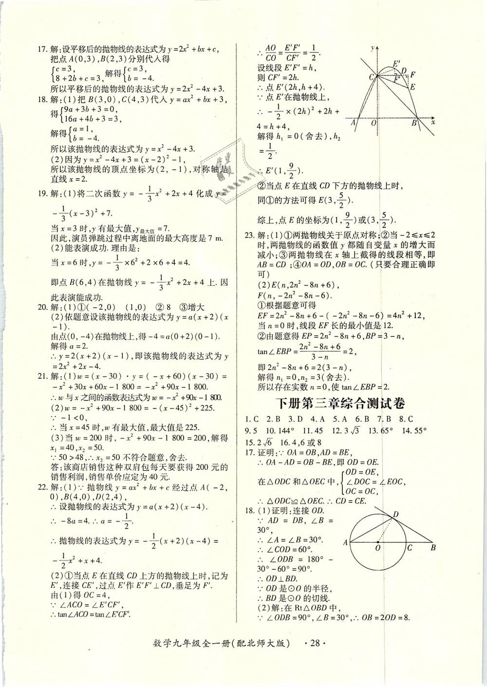 2018年一課一案創(chuàng)新導(dǎo)學(xué)九年級(jí)數(shù)學(xué)全一冊(cè)北師大版 第38頁(yè)