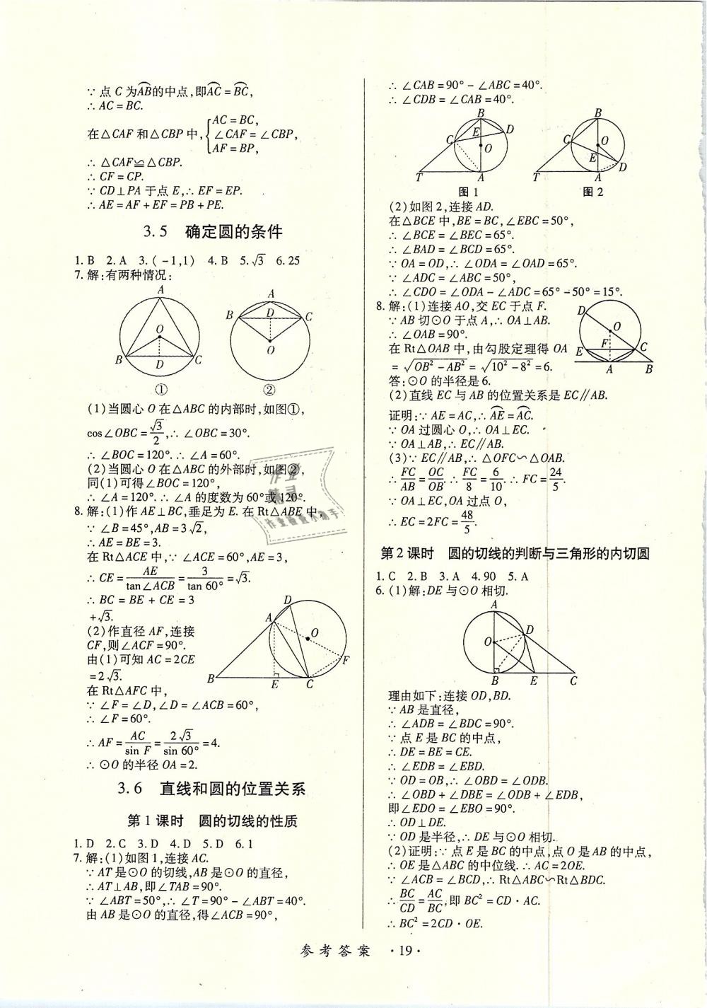 2018年一課一案創(chuàng)新導(dǎo)學(xué)九年級(jí)數(shù)學(xué)全一冊(cè)北師大版 第29頁(yè)