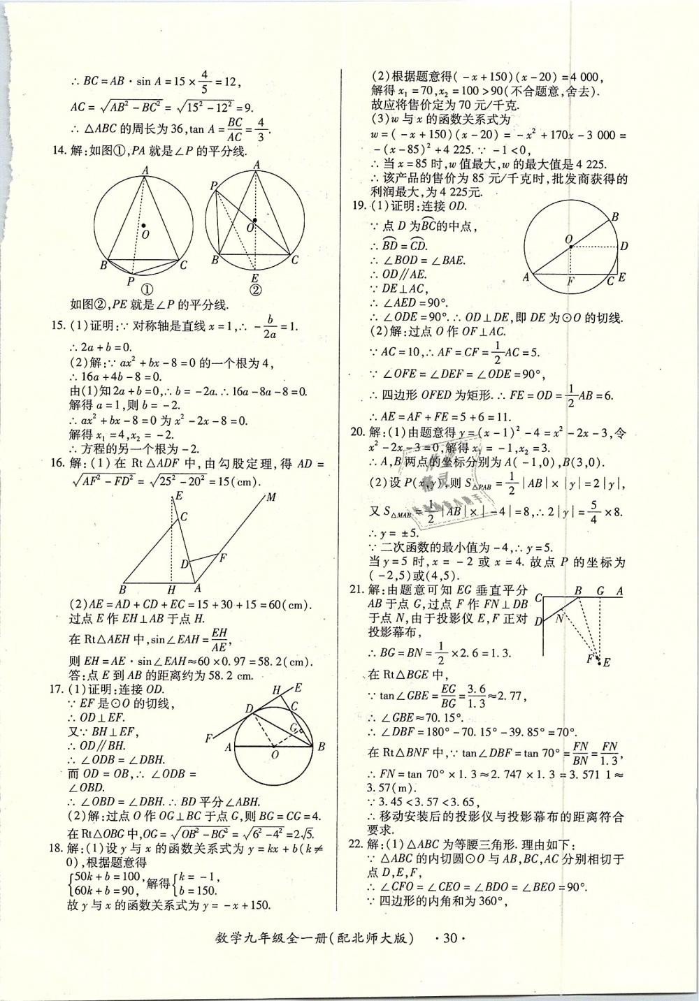 2018年一課一案創(chuàng)新導(dǎo)學九年級數(shù)學全一冊北師大版 第40頁