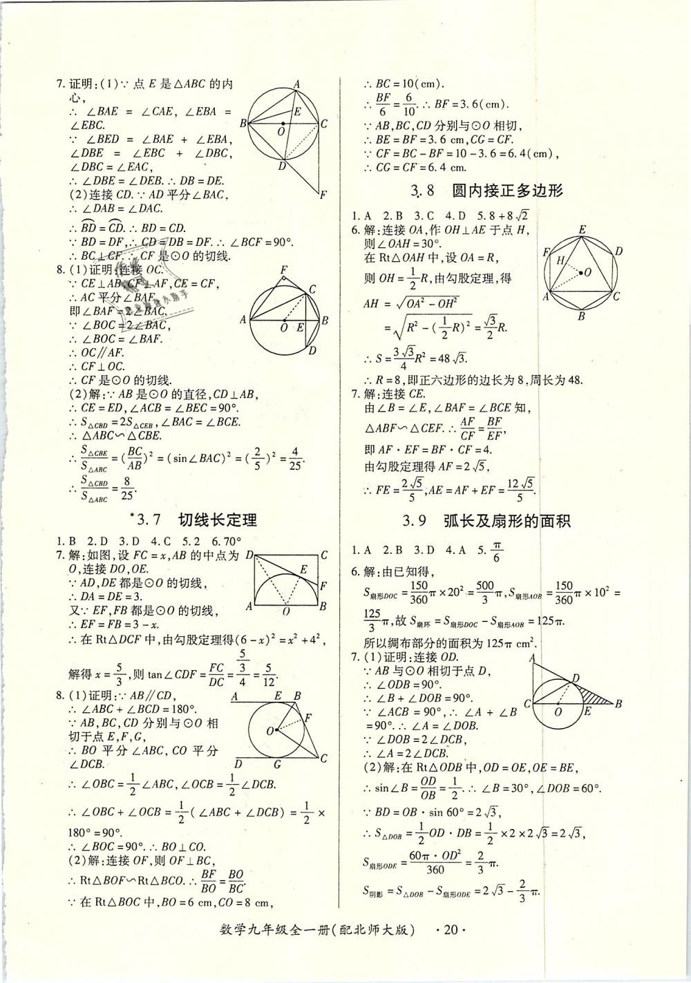 2018年一課一案創(chuàng)新導(dǎo)學(xué)九年級(jí)數(shù)學(xué)全一冊(cè)北師大版 第30頁(yè)