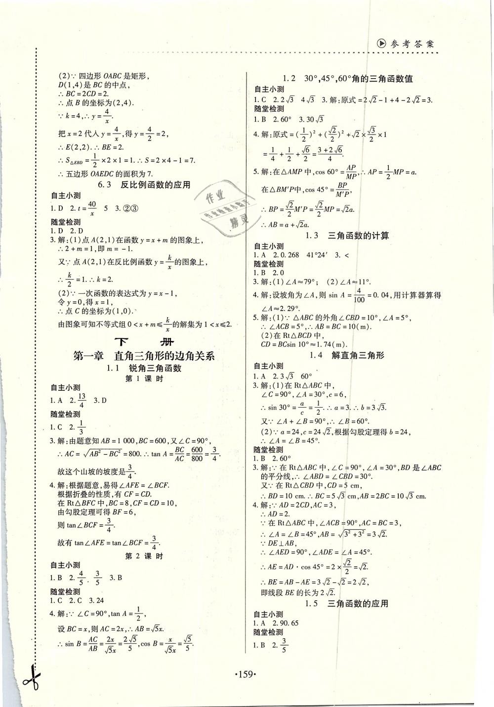 2018年一課一案創(chuàng)新導(dǎo)學(xué)九年級(jí)數(shù)學(xué)全一冊(cè)北師大版 第7頁(yè)