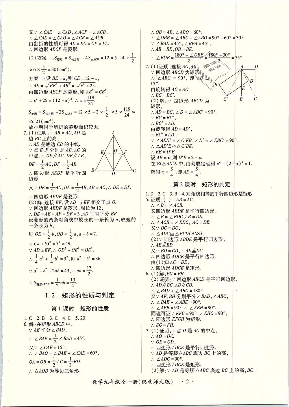 2018年一課一案創(chuàng)新導(dǎo)學(xué)九年級數(shù)學(xué)全一冊北師大版 第12頁