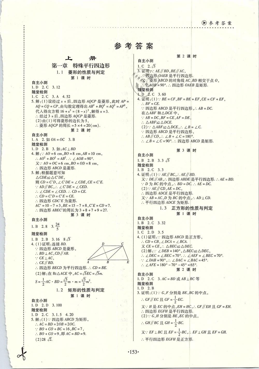 2018年一课一案创新导学九年级数学全一册北师大版 第1页