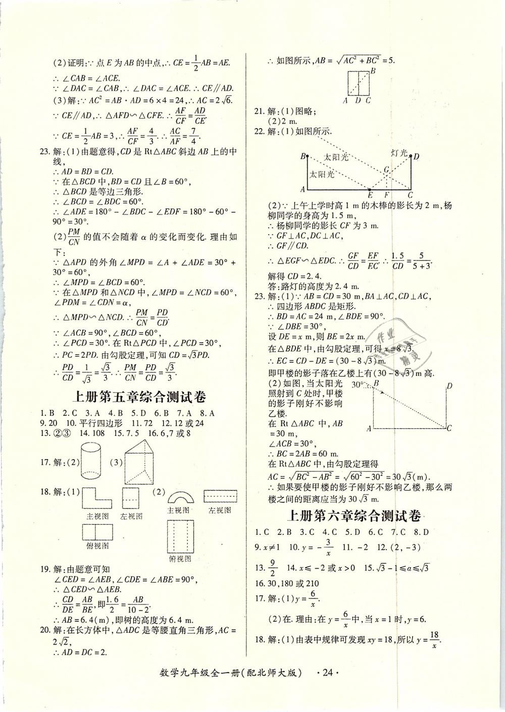 2018年一課一案創(chuàng)新導學九年級數(shù)學全一冊北師大版 第34頁