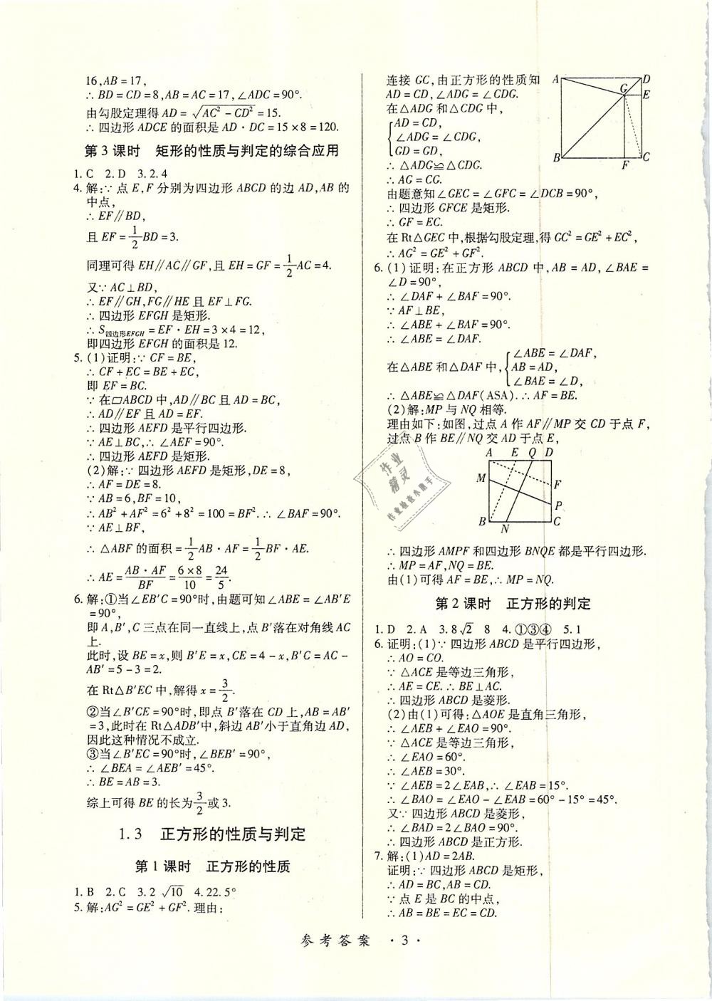 2018年一課一案創(chuàng)新導(dǎo)學(xué)九年級(jí)數(shù)學(xué)全一冊(cè)北師大版 第13頁(yè)