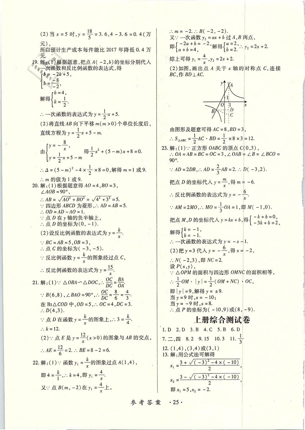 2018年一課一案創(chuàng)新導(dǎo)學(xué)九年級數(shù)學(xué)全一冊北師大版 第35頁