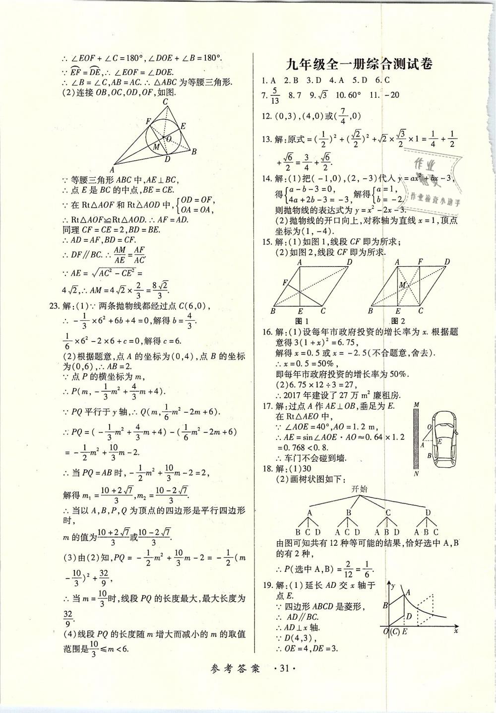 2018年一課一案創(chuàng)新導(dǎo)學(xué)九年級數(shù)學(xué)全一冊北師大版 第41頁