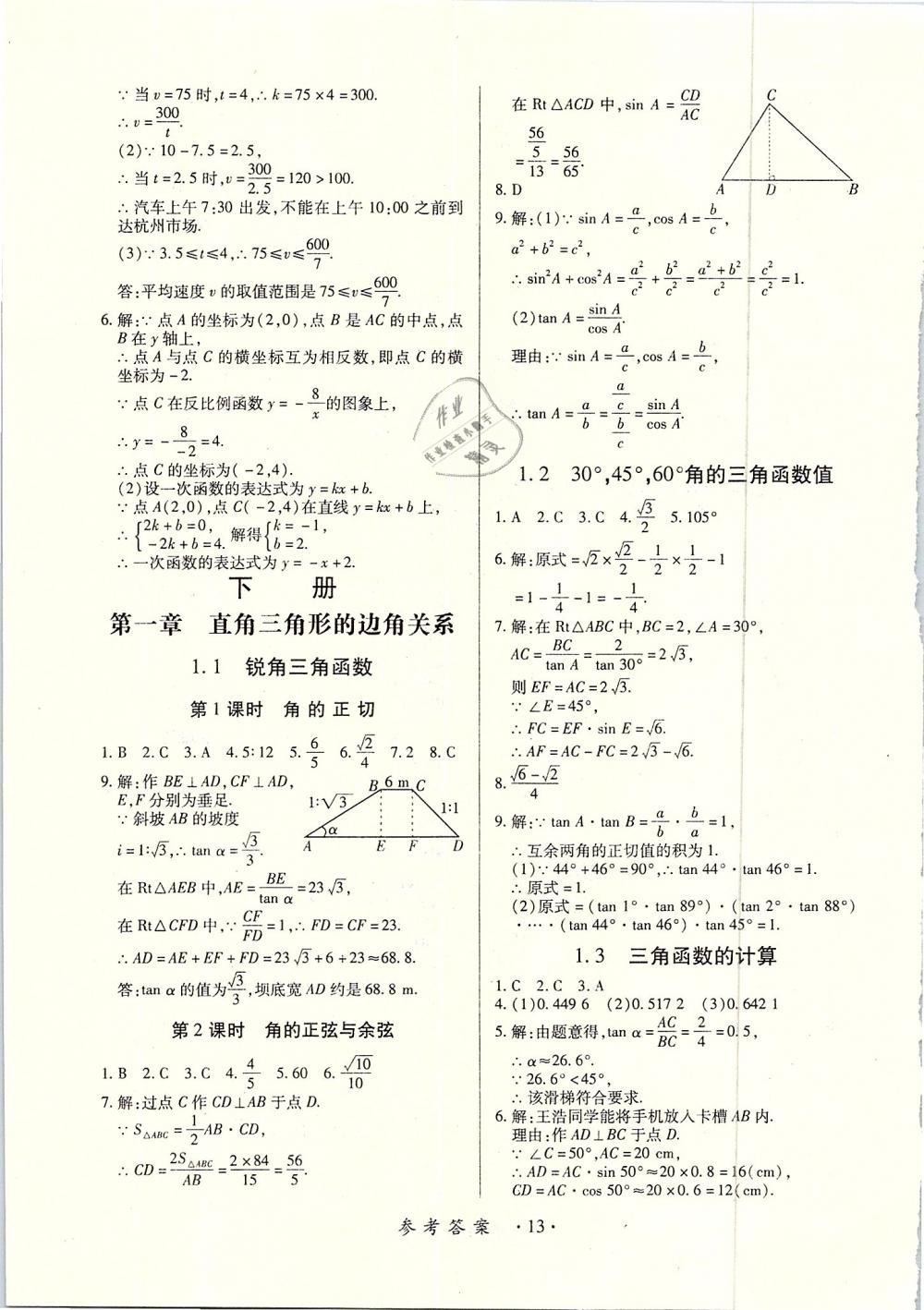 2018年一課一案創(chuàng)新導(dǎo)學(xué)九年級(jí)數(shù)學(xué)全一冊(cè)北師大版 第23頁(yè)