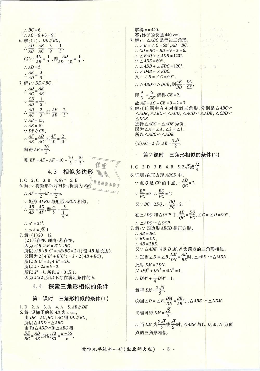 2018年一課一案創(chuàng)新導(dǎo)學(xué)九年級(jí)數(shù)學(xué)全一冊(cè)北師大版 第18頁(yè)