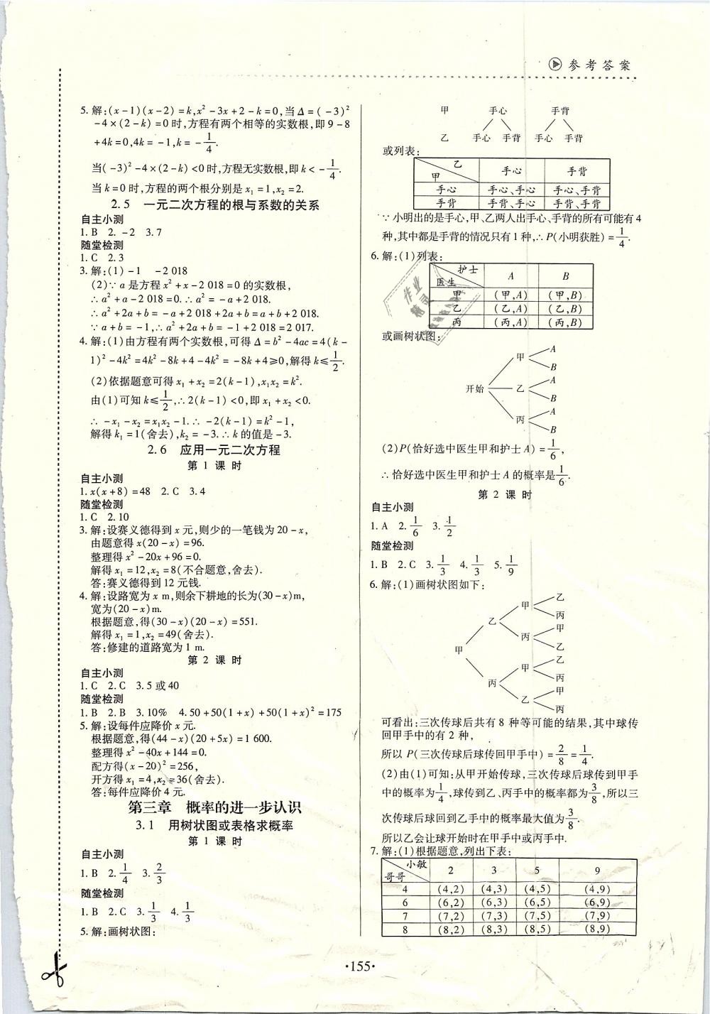 2018年一課一案創(chuàng)新導(dǎo)學(xué)九年級數(shù)學(xué)全一冊北師大版 第3頁