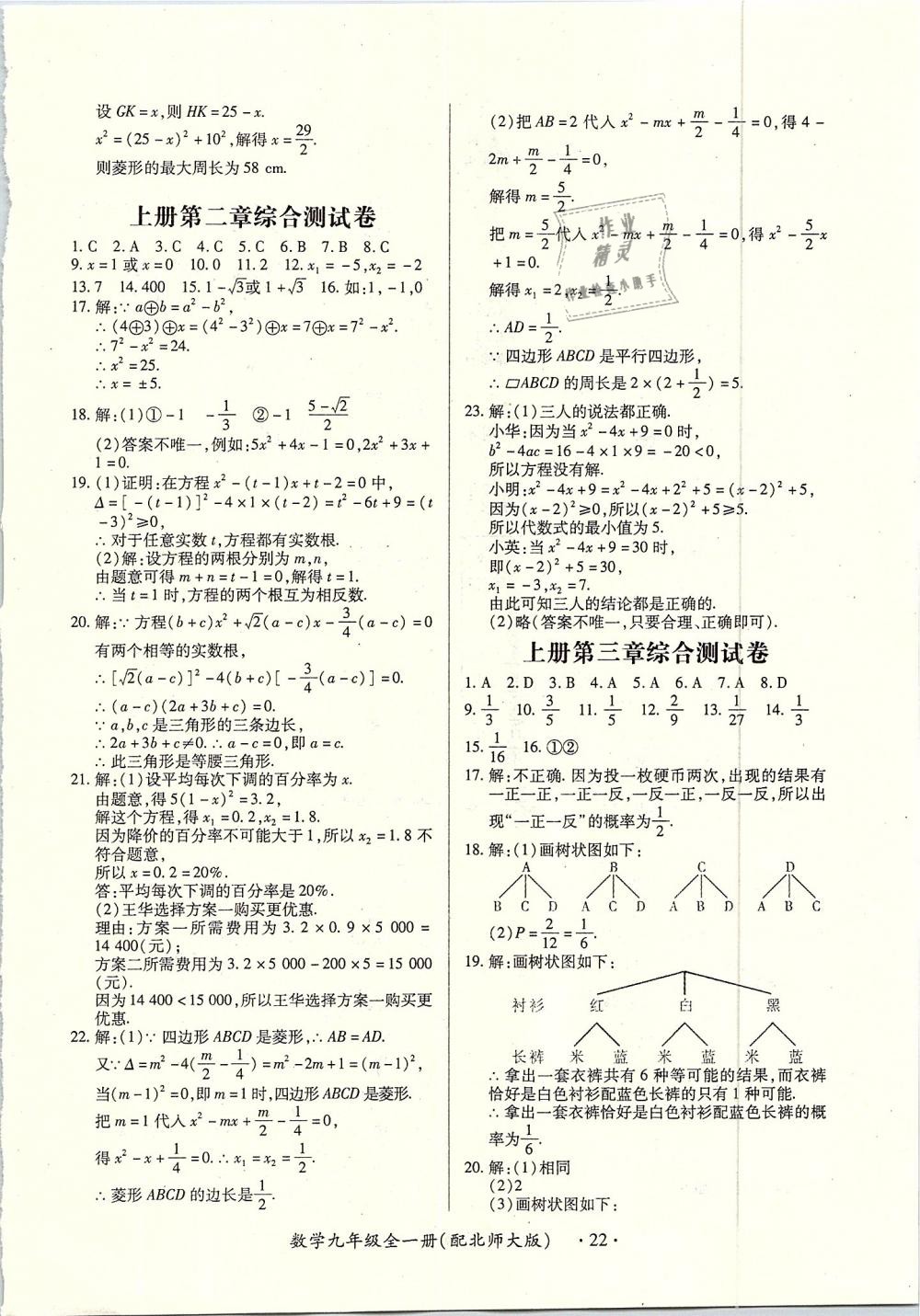 2018年一課一案創(chuàng)新導(dǎo)學(xué)九年級(jí)數(shù)學(xué)全一冊(cè)北師大版 第32頁(yè)