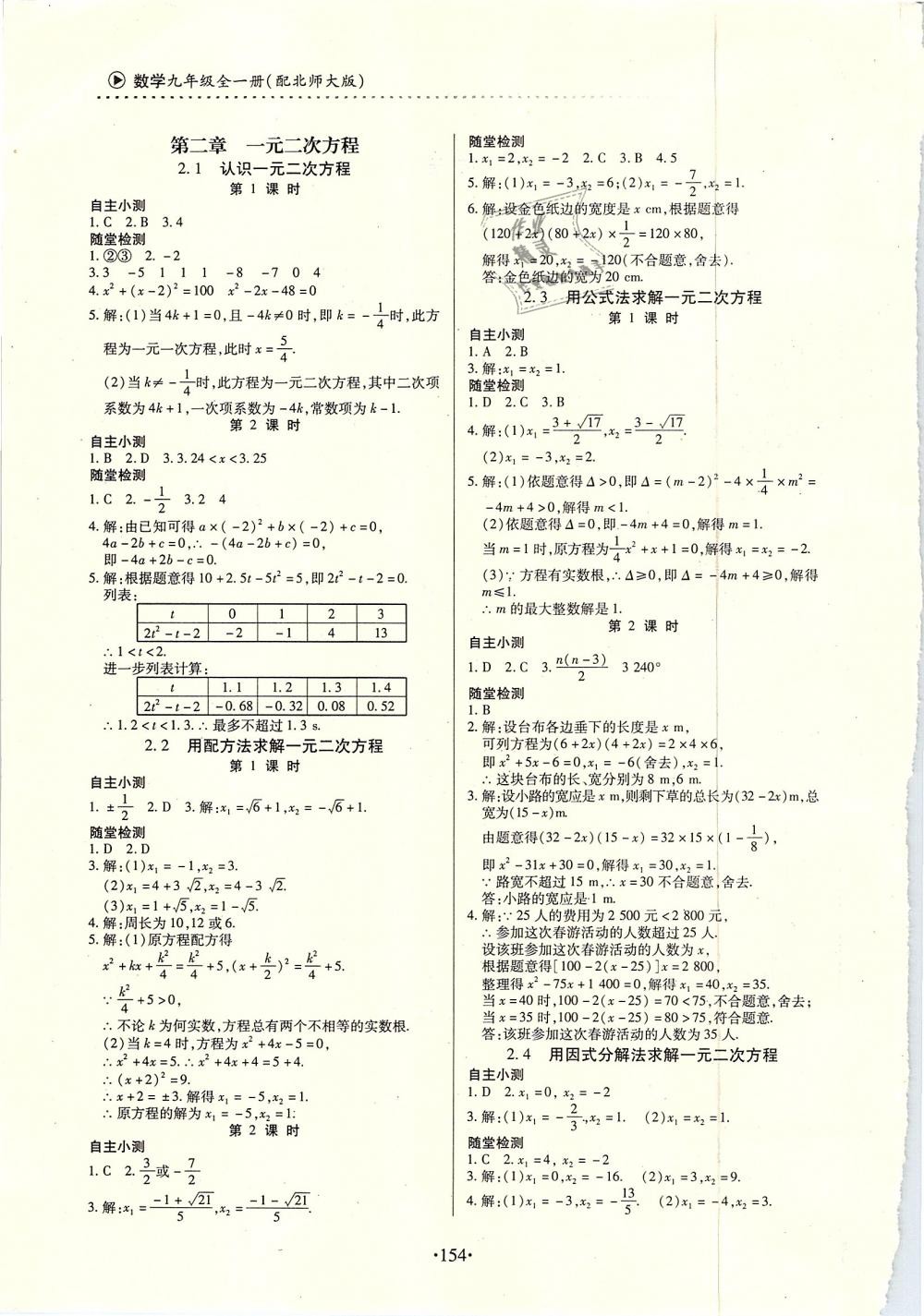 2018年一課一案創(chuàng)新導(dǎo)學(xué)九年級(jí)數(shù)學(xué)全一冊(cè)北師大版 第2頁(yè)