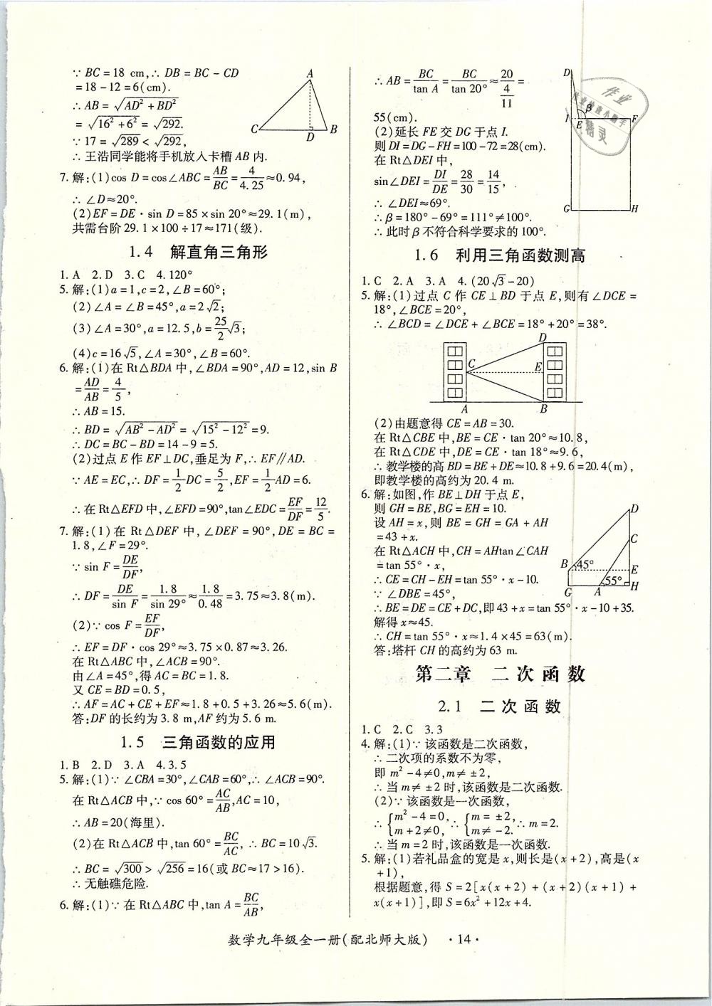 2018年一課一案創(chuàng)新導學九年級數(shù)學全一冊北師大版 第24頁