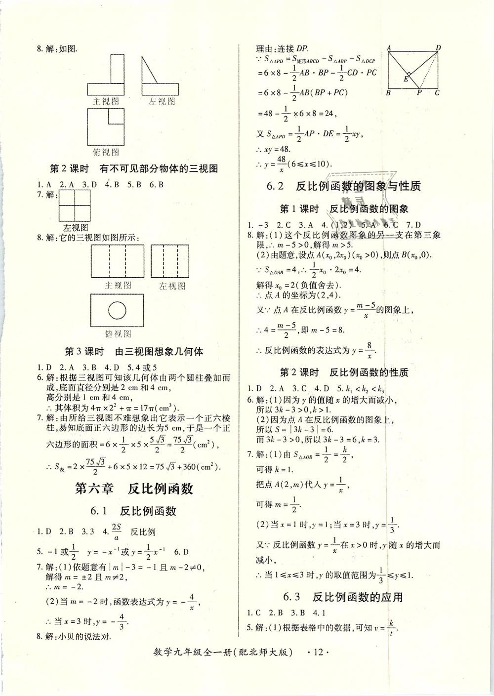 2018年一課一案創(chuàng)新導學九年級數(shù)學全一冊北師大版 第22頁