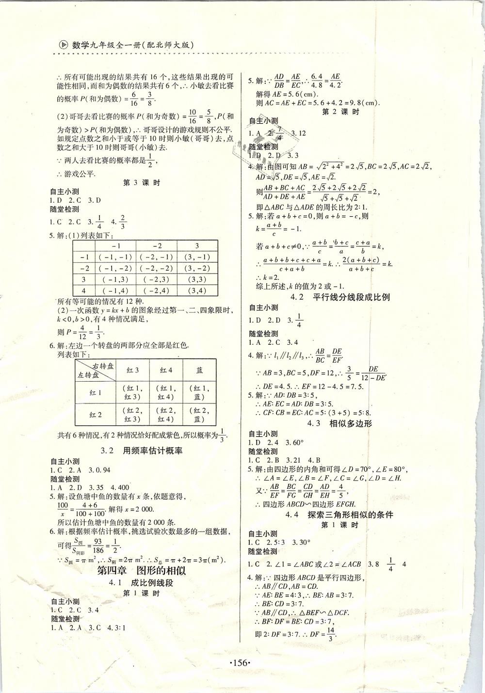 2018年一課一案創(chuàng)新導(dǎo)學(xué)九年級(jí)數(shù)學(xué)全一冊(cè)北師大版 第4頁(yè)