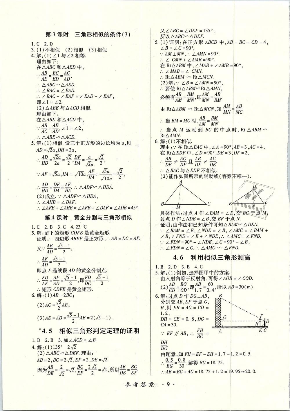 2018年一課一案創(chuàng)新導(dǎo)學(xué)九年級數(shù)學(xué)全一冊北師大版 第19頁