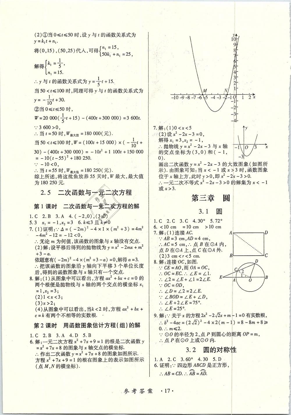 2018年一課一案創(chuàng)新導(dǎo)學(xué)九年級數(shù)學(xué)全一冊北師大版 第27頁