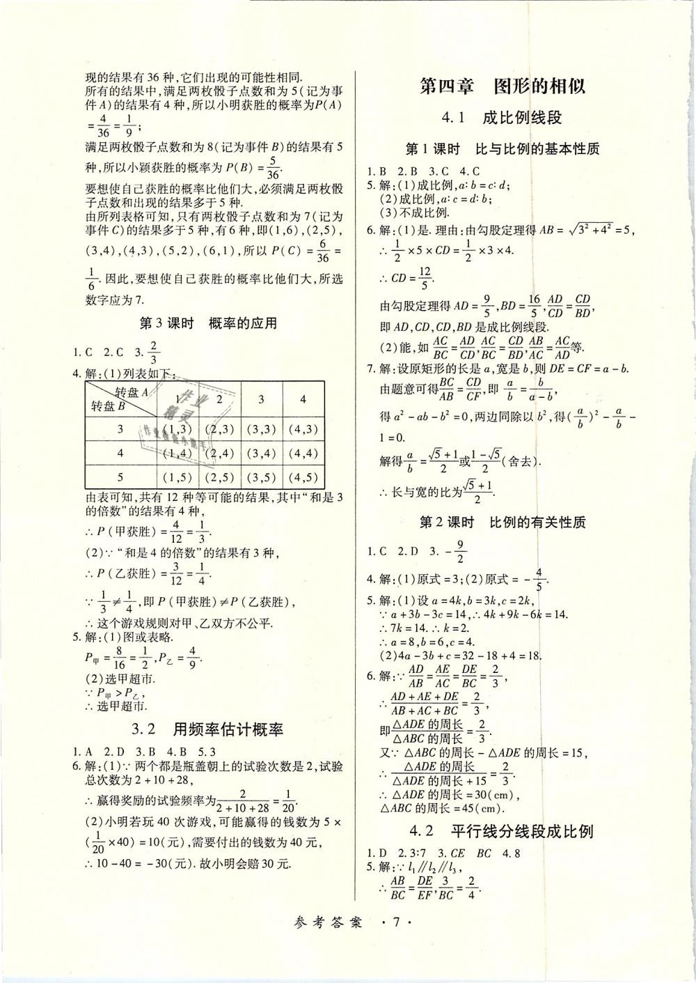 2018年一課一案創(chuàng)新導(dǎo)學(xué)九年級數(shù)學(xué)全一冊北師大版 第17頁