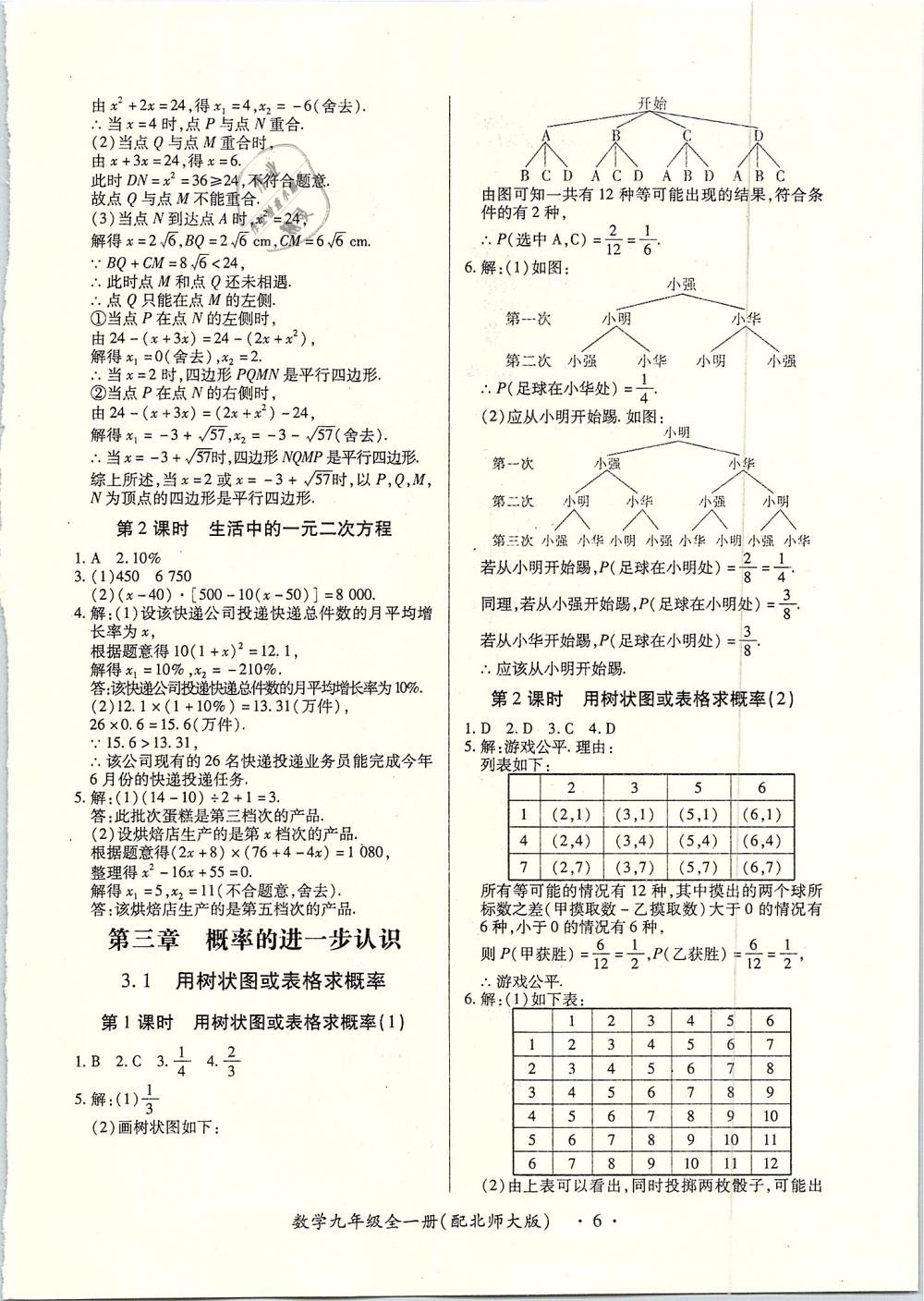 2018年一課一案創(chuàng)新導(dǎo)學(xué)九年級數(shù)學(xué)全一冊北師大版 第16頁