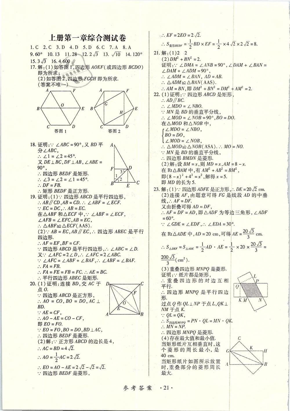 2018年一課一案創(chuàng)新導(dǎo)學(xué)九年級數(shù)學(xué)全一冊北師大版 第31頁