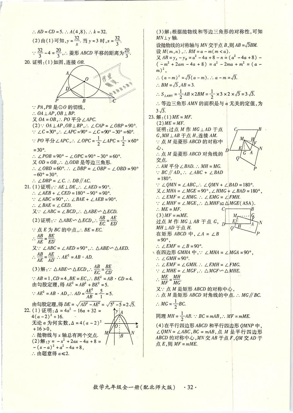 2018年一課一案創(chuàng)新導(dǎo)學(xué)九年級數(shù)學(xué)全一冊北師大版 第42頁