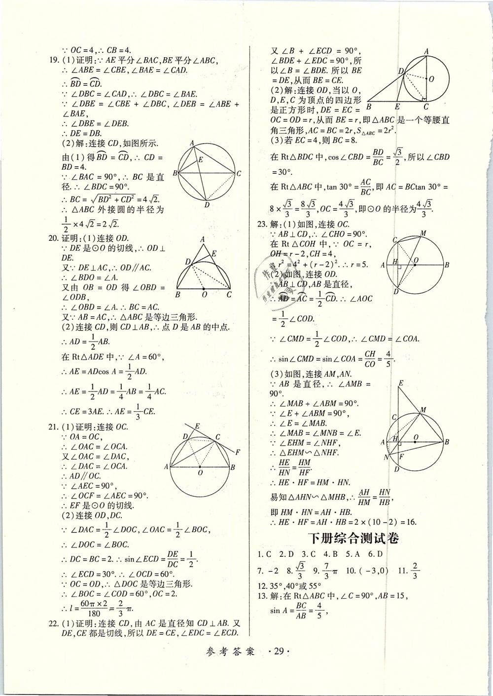 2018年一課一案創(chuàng)新導(dǎo)學(xué)九年級數(shù)學(xué)全一冊北師大版 第39頁