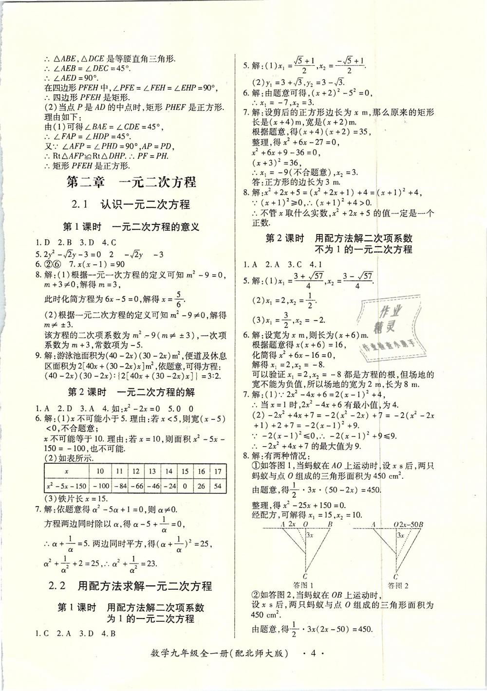 2018年一課一案創(chuàng)新導(dǎo)學(xué)九年級(jí)數(shù)學(xué)全一冊(cè)北師大版 第14頁(yè)