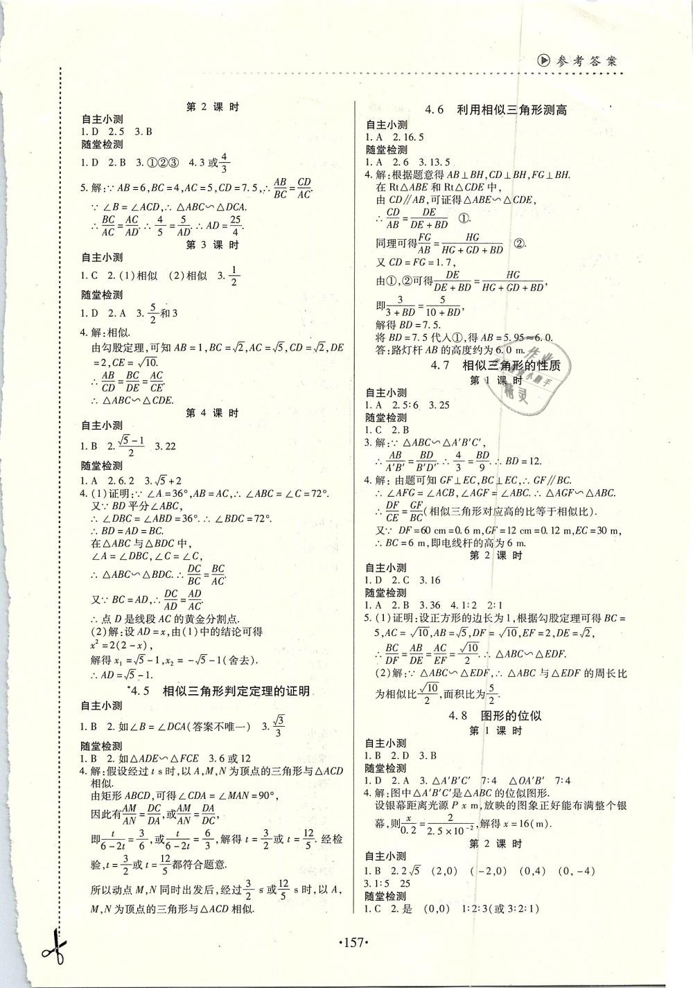 2018年一課一案創(chuàng)新導(dǎo)學(xué)九年級數(shù)學(xué)全一冊北師大版 第5頁