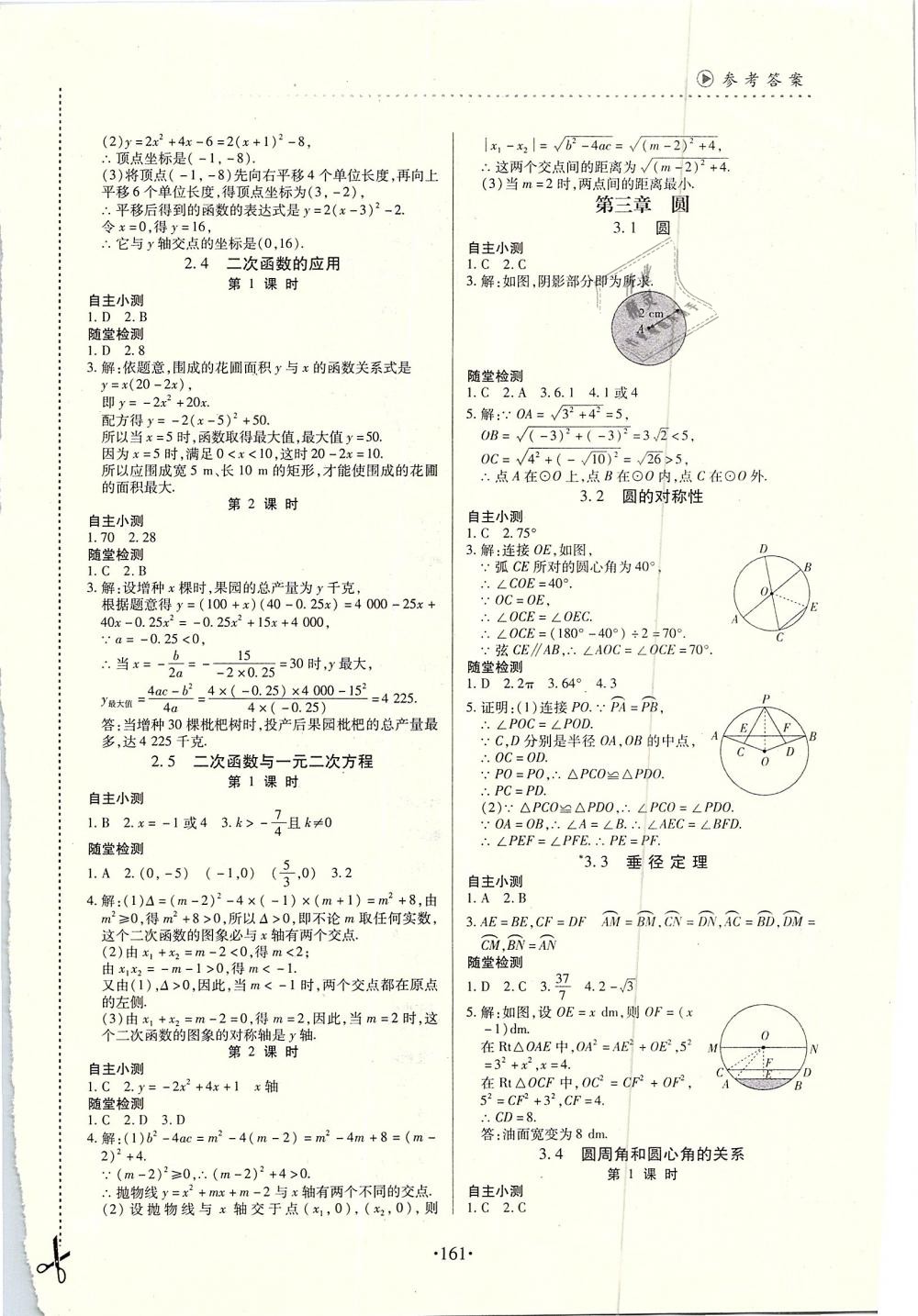 2018年一課一案創(chuàng)新導學九年級數(shù)學全一冊北師大版 第9頁