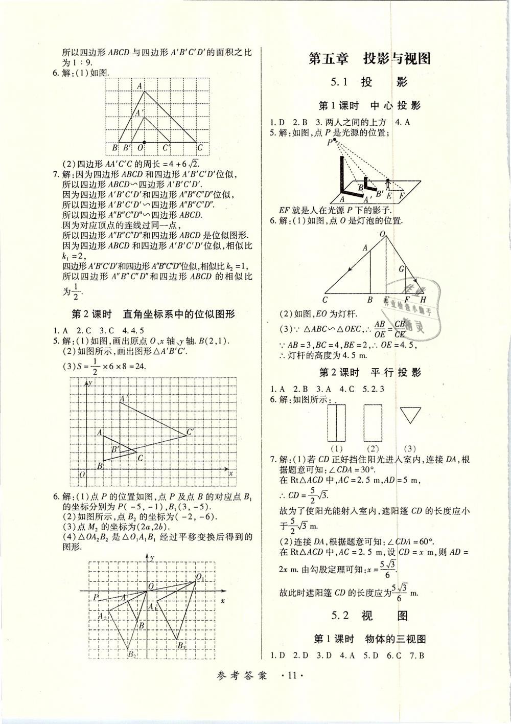 2018年一課一案創(chuàng)新導(dǎo)學(xué)九年級數(shù)學(xué)全一冊北師大版 第21頁