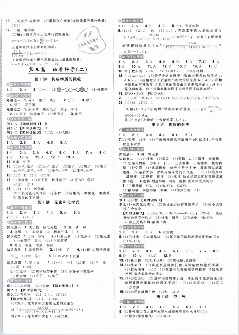 2019年浙江新中考科學 第12頁