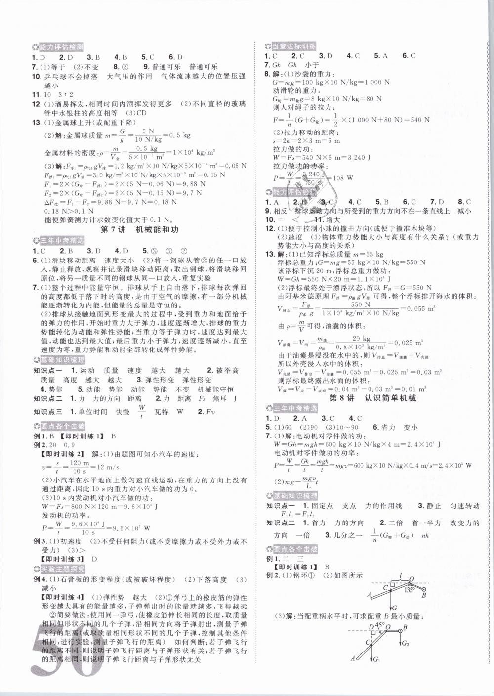 2019年浙江新中考科學 第7頁