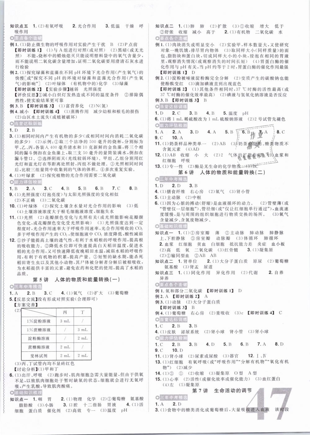 2019年浙江新中考科學 第2頁