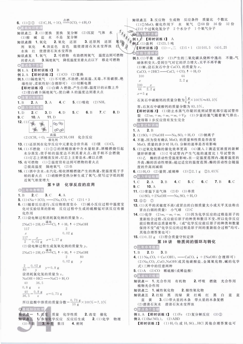 2019年浙江新中考科學 第15頁