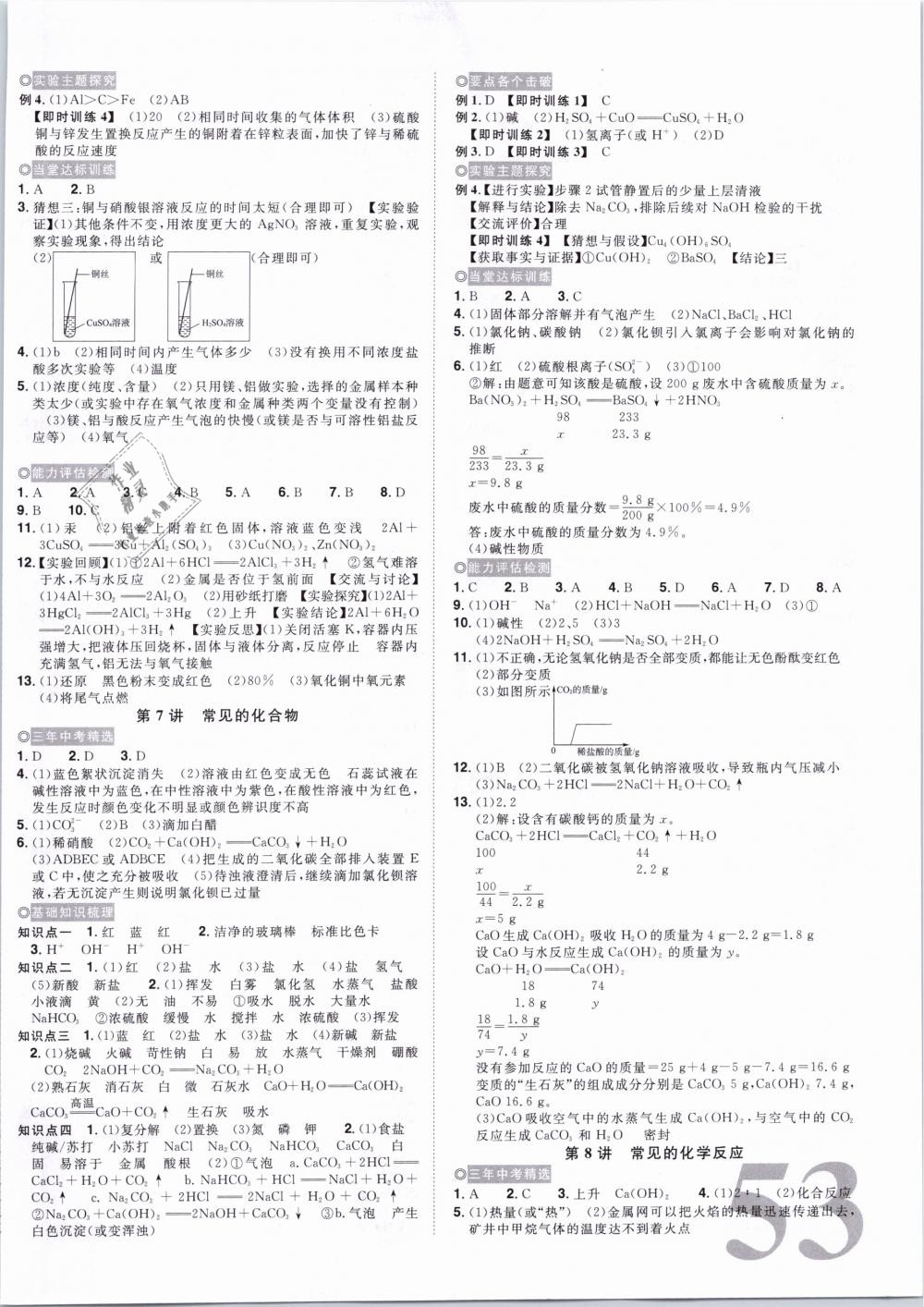 2019年浙江新中考科學 第14頁