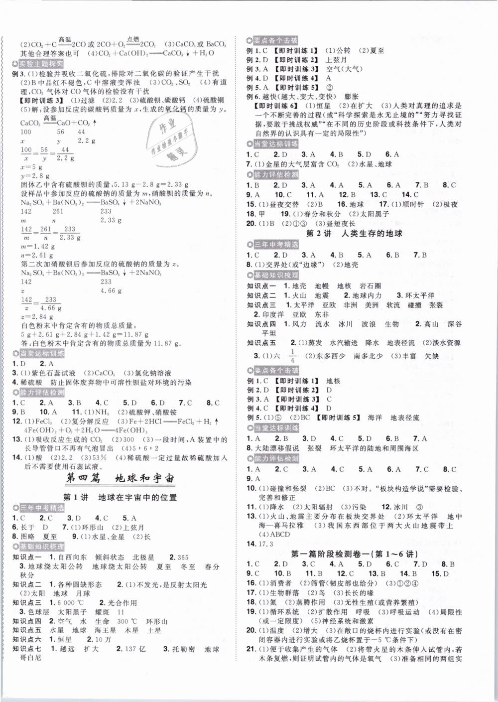 2019年浙江新中考科學 第16頁