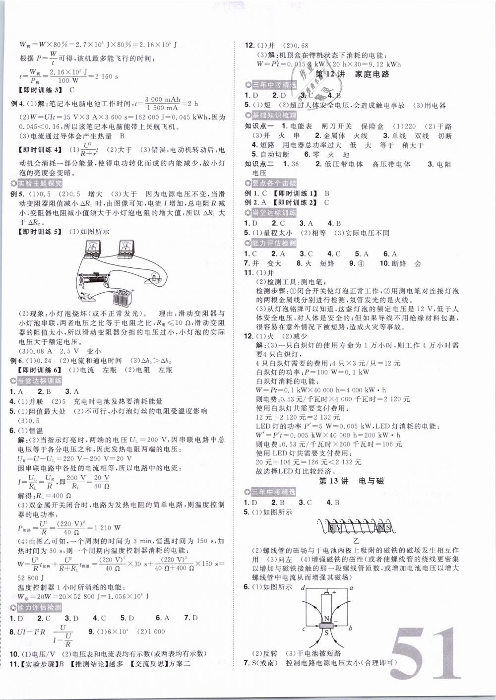 2019年浙江新中考科學 第10頁