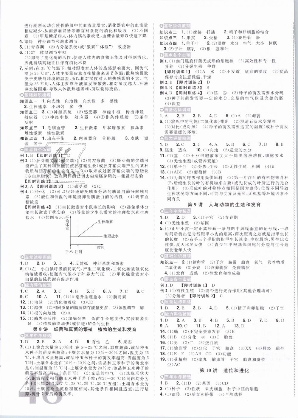 2019年浙江新中考科學 第3頁