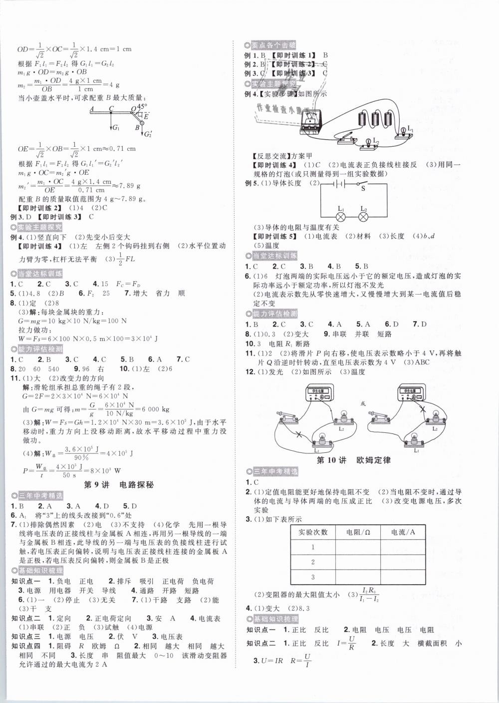 2019年浙江新中考科學(xué) 第8頁