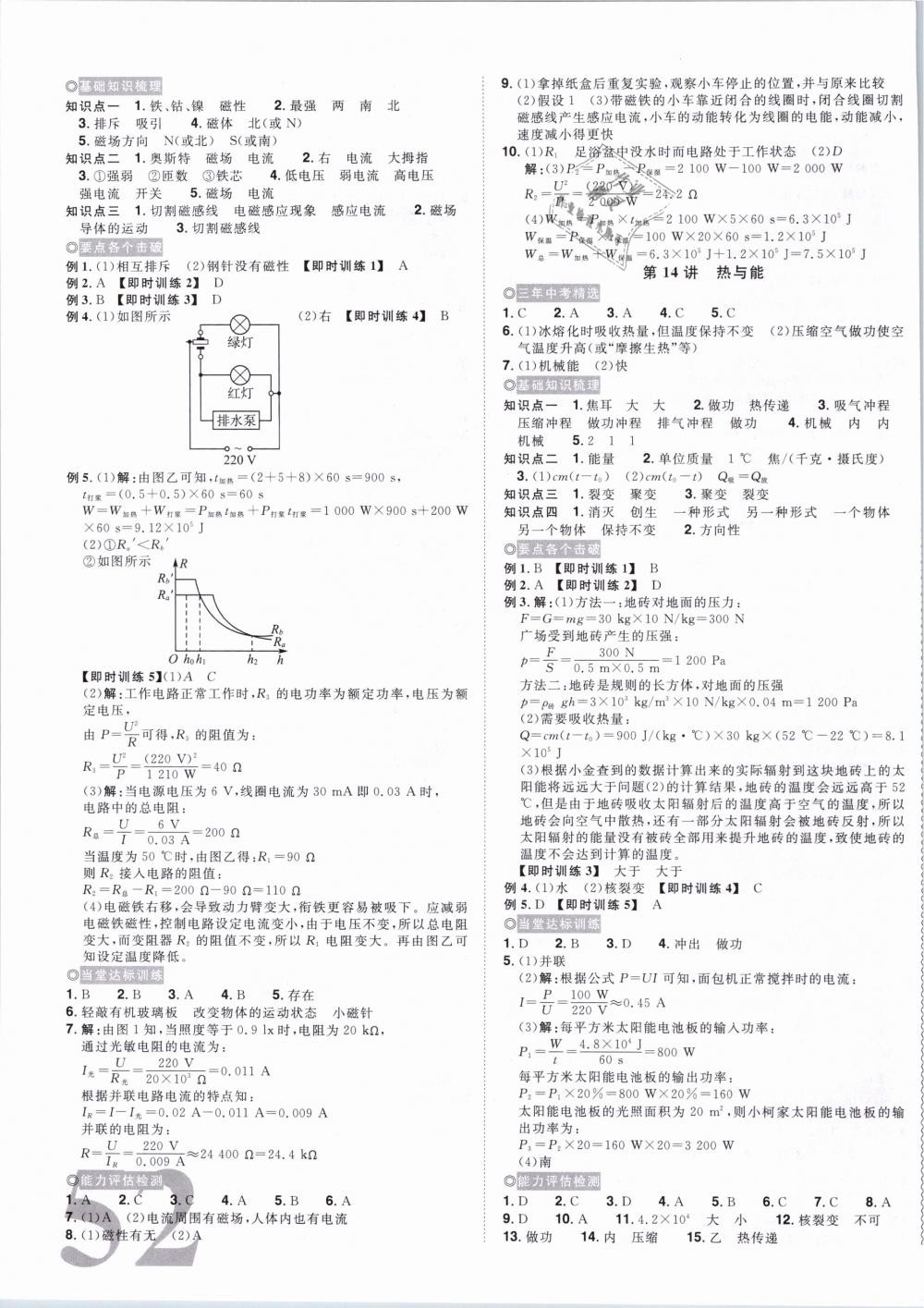 2019年浙江新中考科學 第11頁