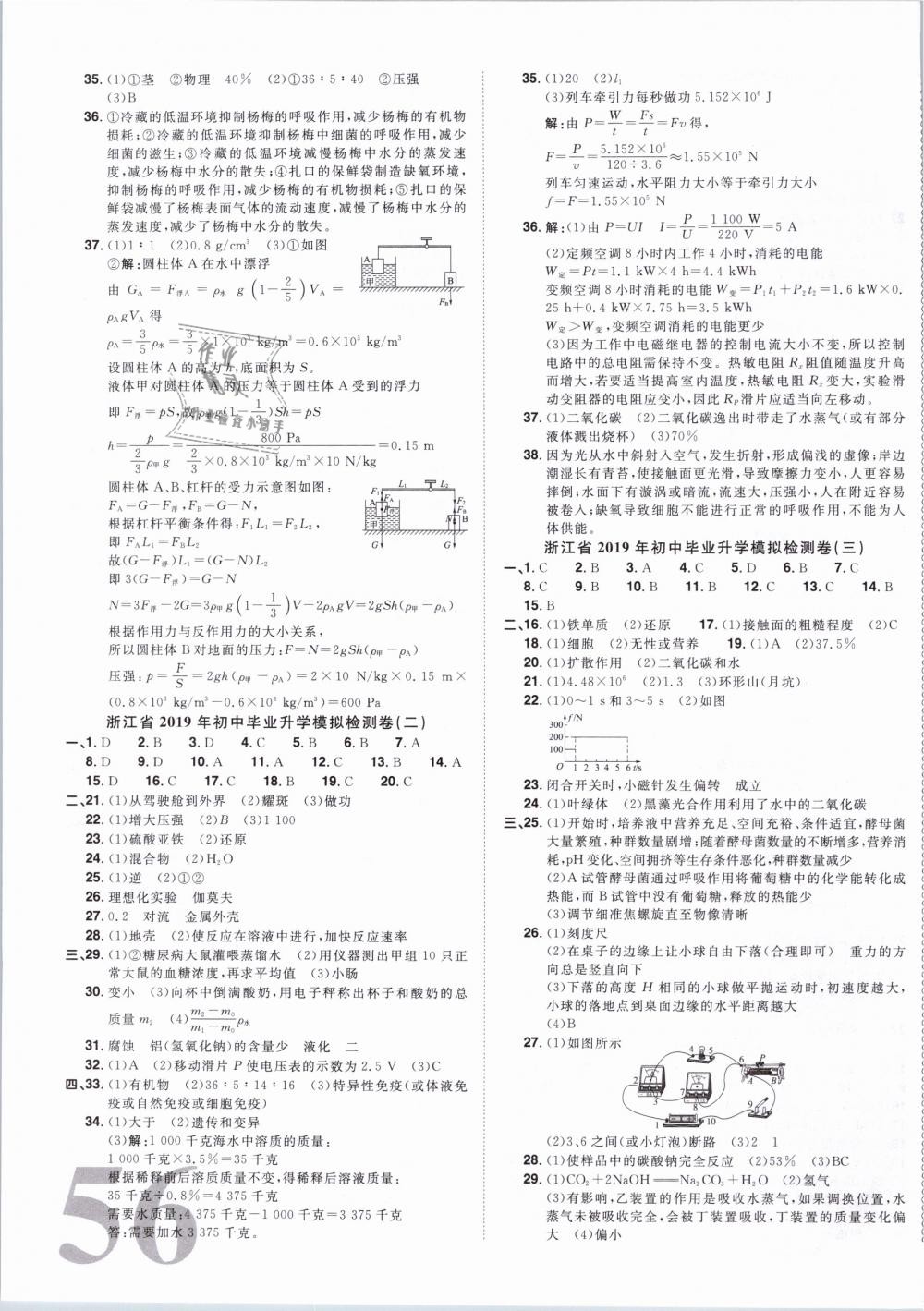 2019年浙江新中考科學 第19頁