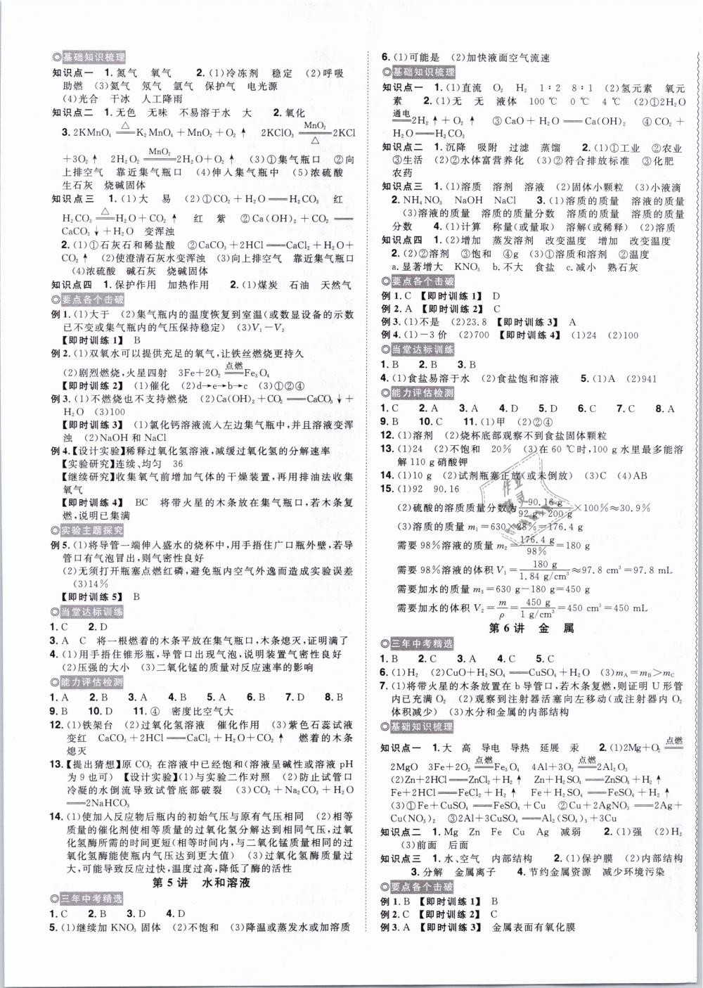 2019年浙江新中考科學 第13頁