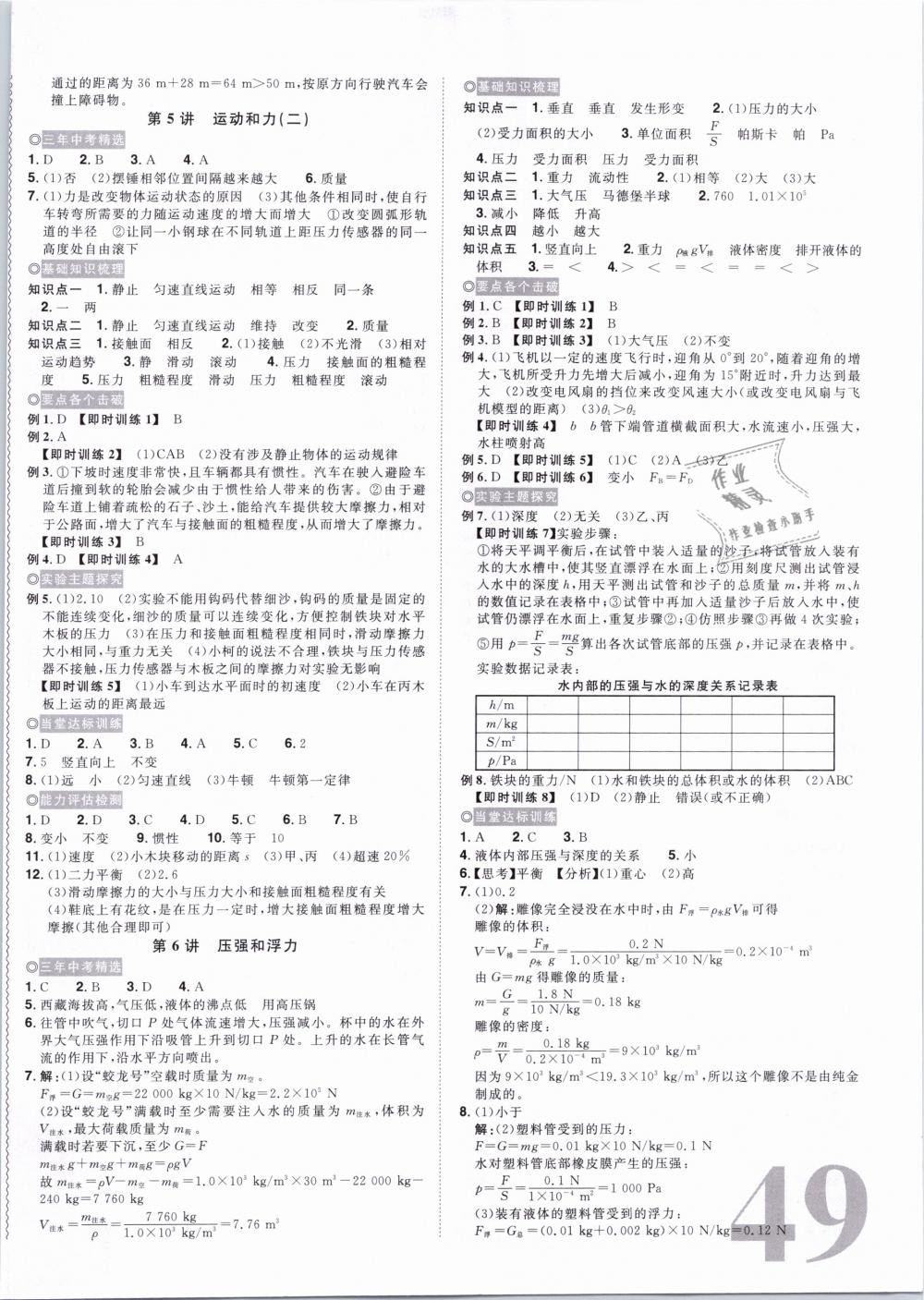 2019年浙江新中考科學 第6頁