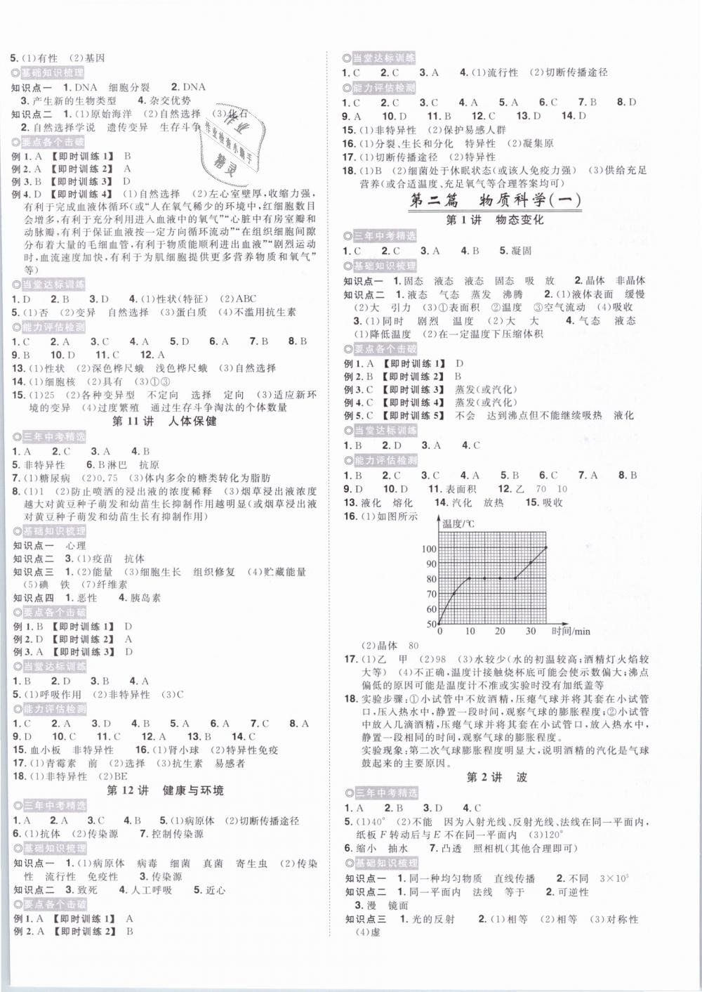 2019年浙江新中考科學 第4頁