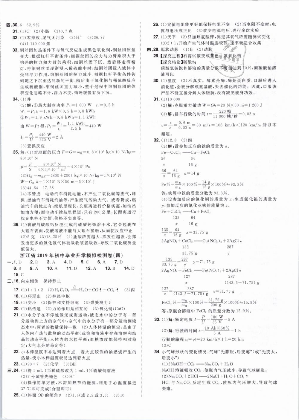 2019年浙江新中考科學 第20頁